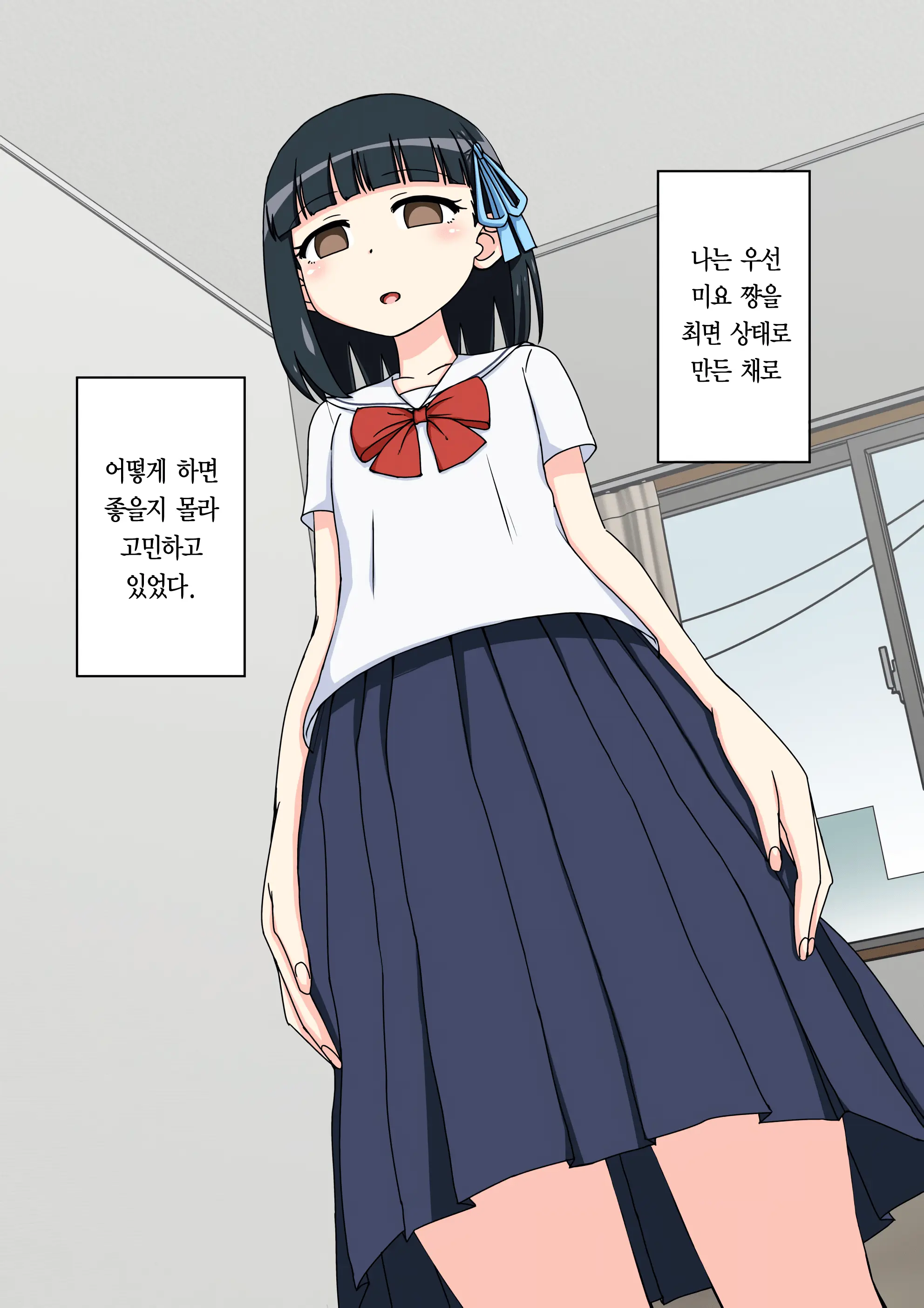 Osananajimi Saimin Choukyou Nikki ~Hajimete No Saimin~ | 소꿉친구 최면 조교일기 -첫 최면-
